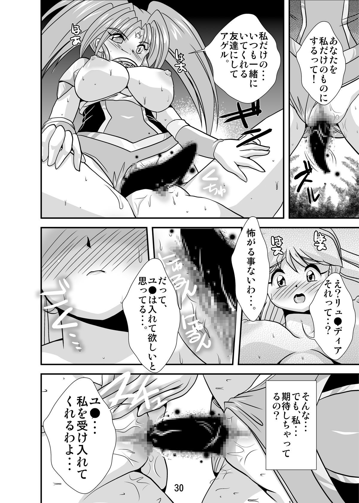 [Misuterutein (Oborogumo Takamitsu)] Lightning lovers 4 (Galaxy Fraulein Yuna) [Digital] page 30 full