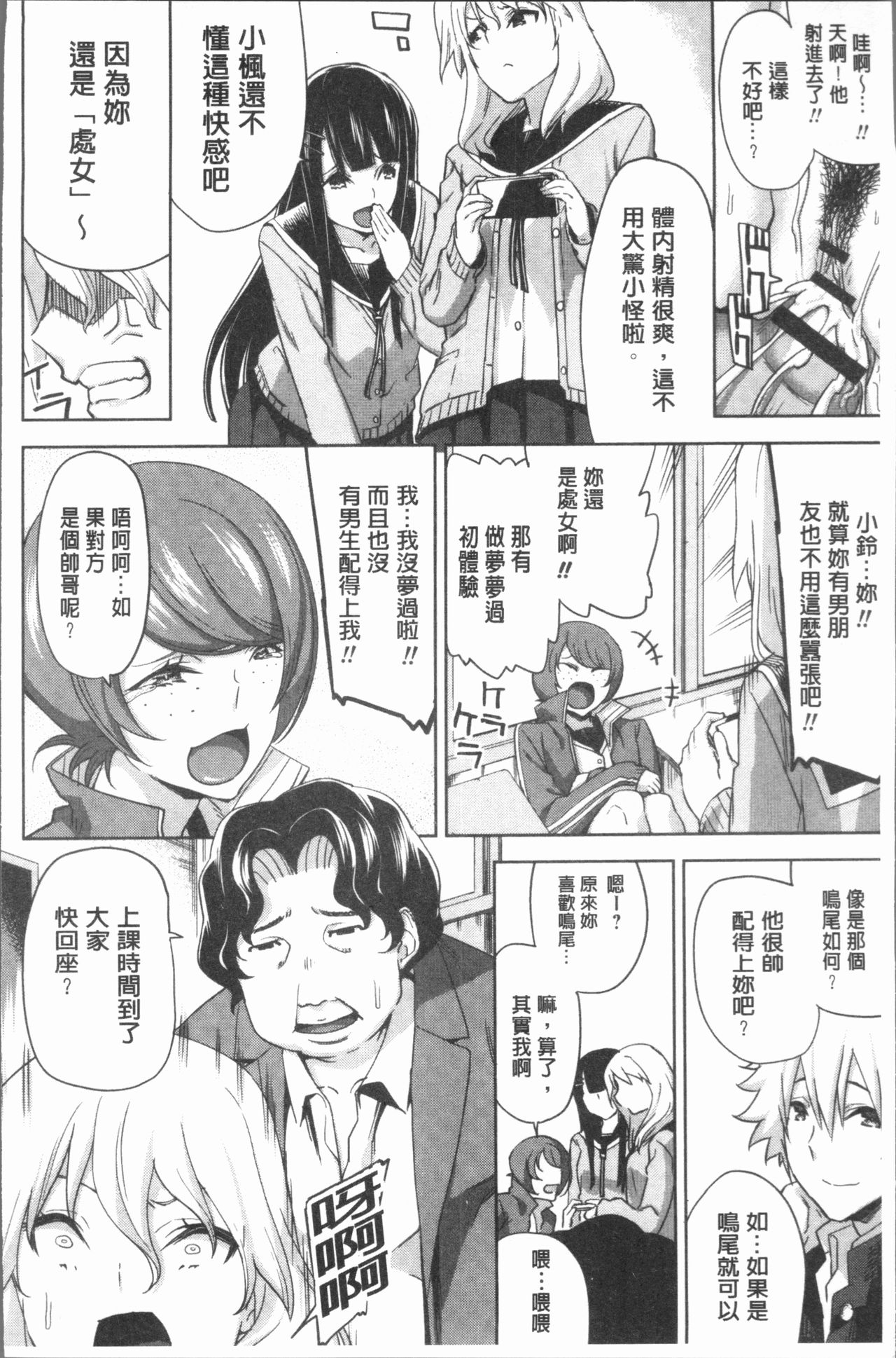 [Uemukai Dai] Hamedori Girls - Girls from point of view | 性愛拍攝的女孩們 [Chinese] page 8 full