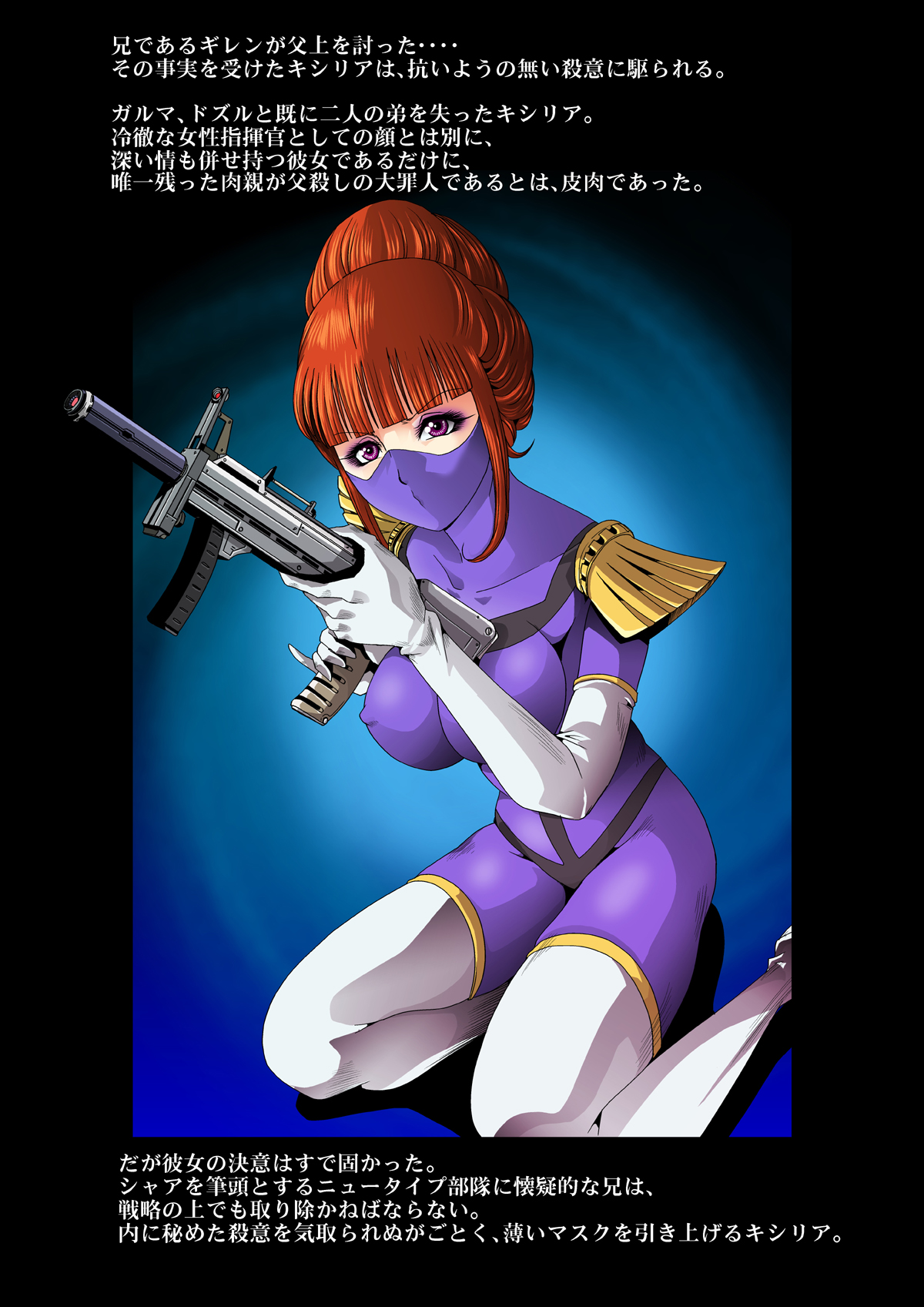 [Goro Mask (kisirian)] Kycilia-sama Reboot Keikaku (Mobile Suit Gundam) [Digital] page 23 full