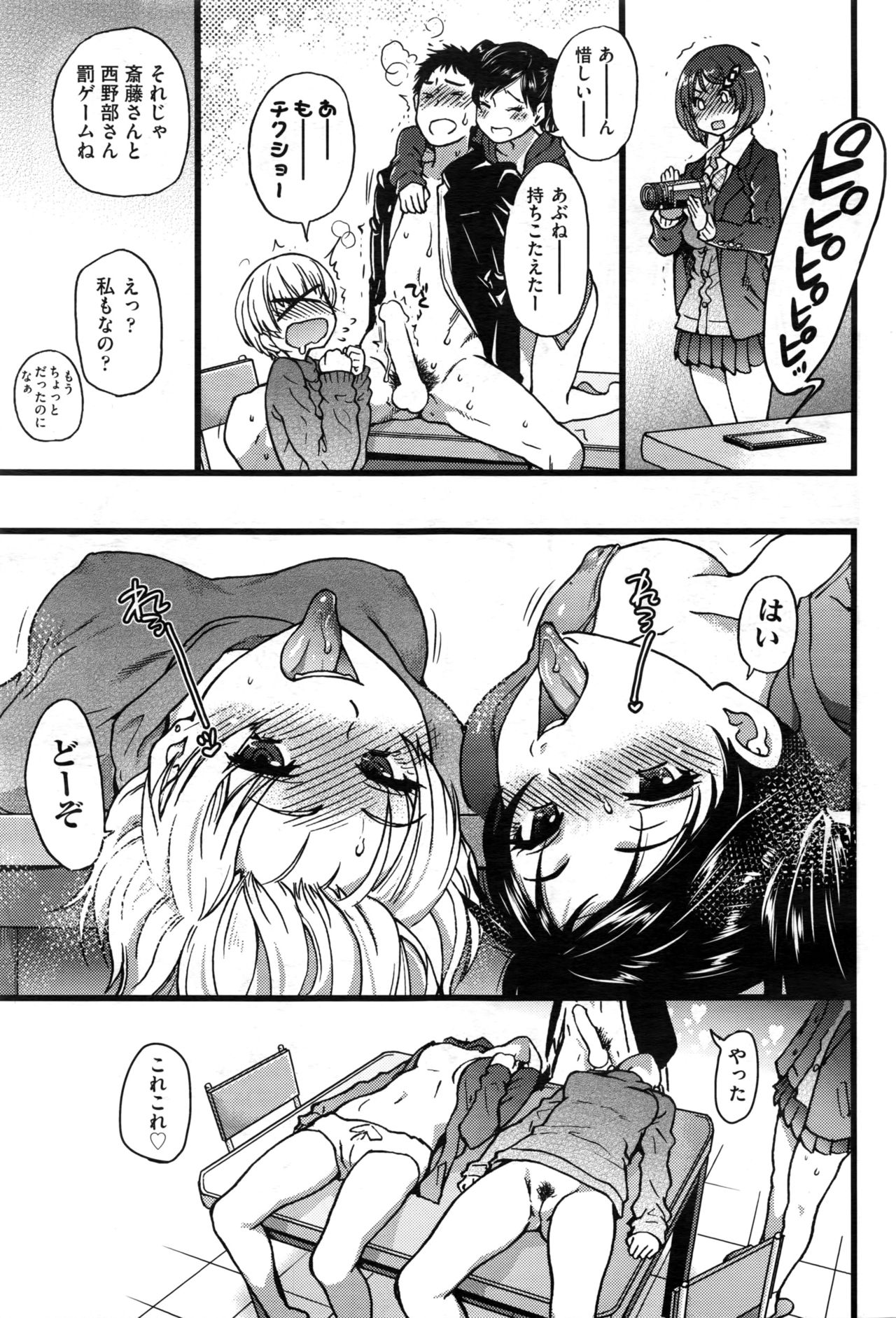 [Shiwasu no Okina] Boku no Bokki Penis o Rokuga Shite Ikina Yo Ch.1-4 page 23 full