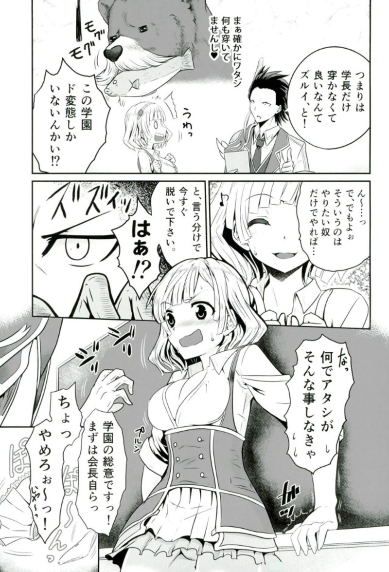 (C91) [Chiisana Kagi (Junji)] Ironeko Seitokaichou-sama to Joou-sama (Shironeko Project) page 4 full