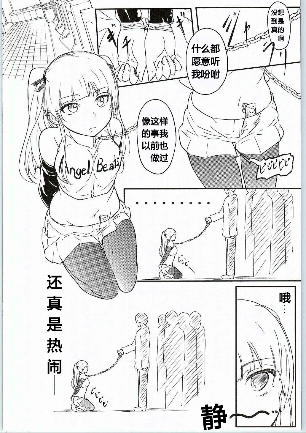 (COMIC1☆9) [Gashadokuro (Daiki)] CG Jikkyou Shoutai Kenban (Angel Beats!) [Chinese] [天煌汉化组] page 8 full