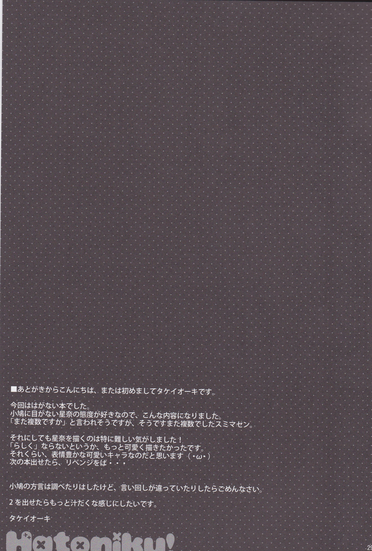 (C80) [TIES (Takei Ooki)] Hatoniku! (Boku wa Tomodachi ga Sukunai) page 29 full