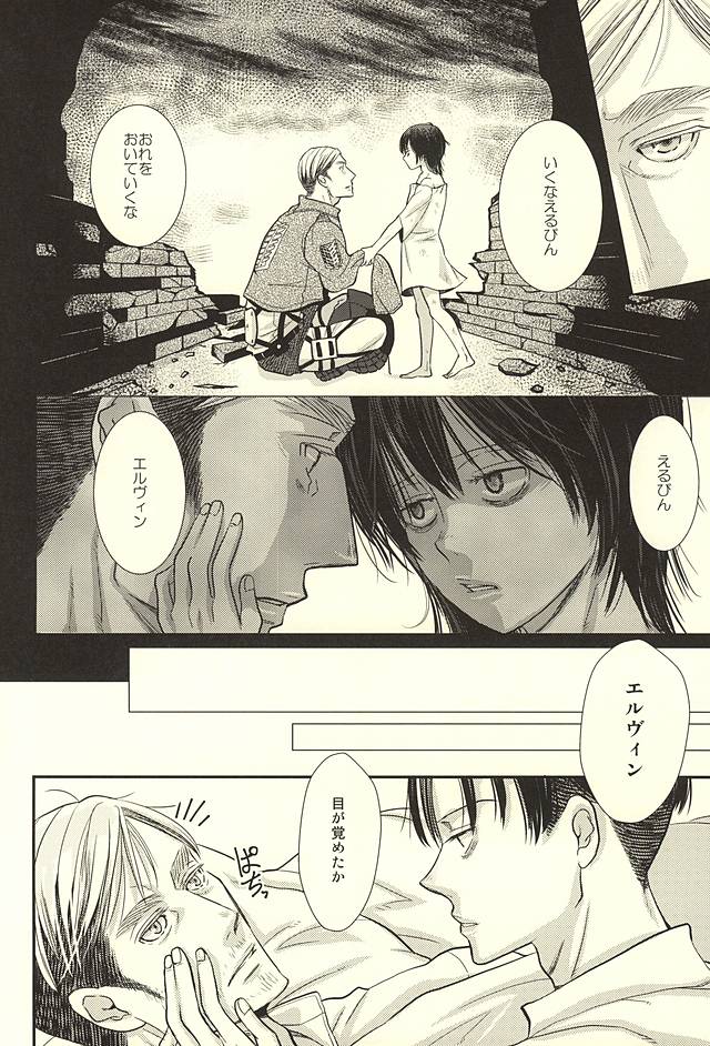 (SPARK10) [Lilith (Matthew★Mallow)] Kurai Umi no Mori de (Shingeki no Kyojin) page 26 full