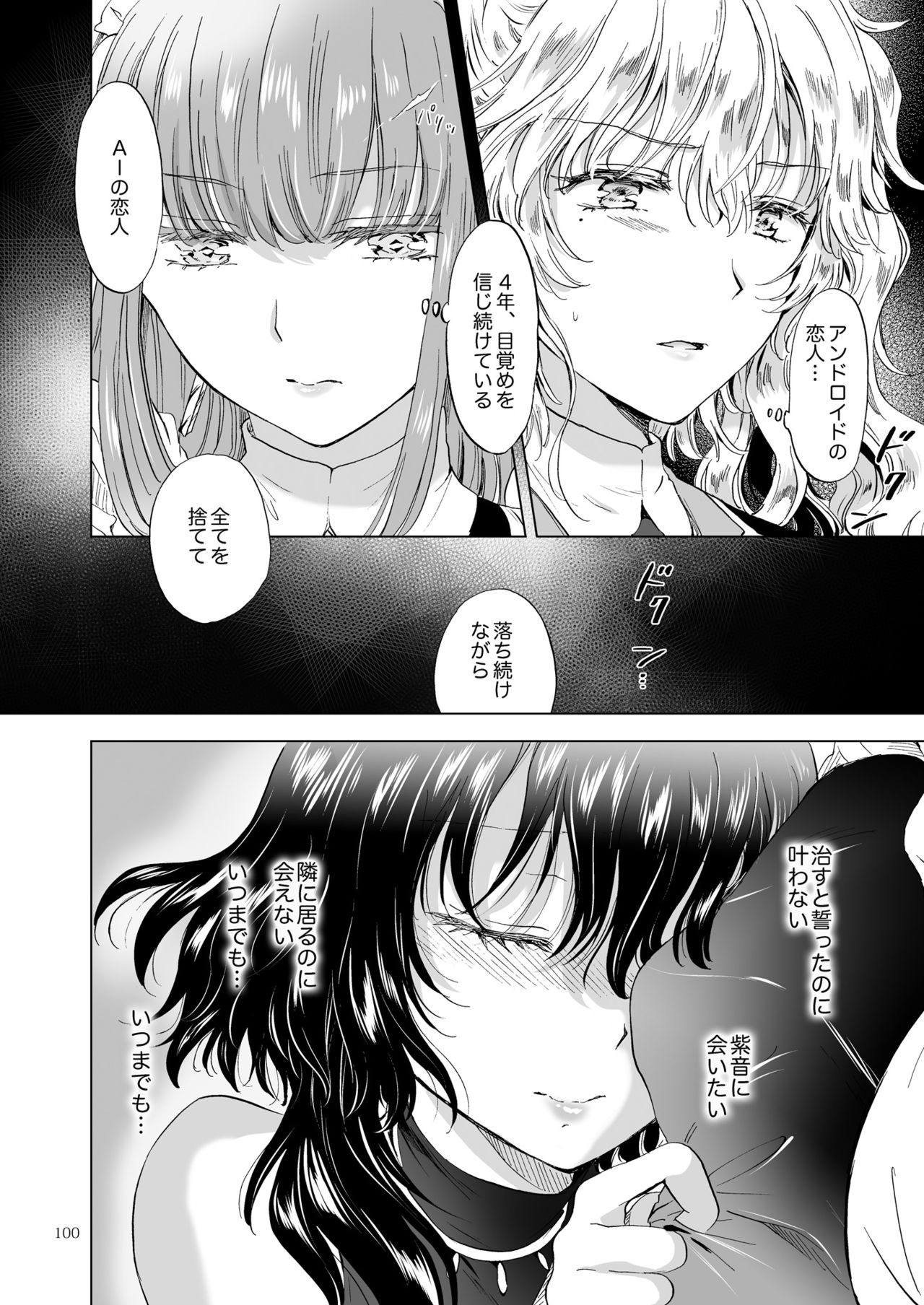 [peachpulsar (Mira)] Yumeiro no Replica [Jou] Android to Haitoku no Chigiri [Digital] page 100 full