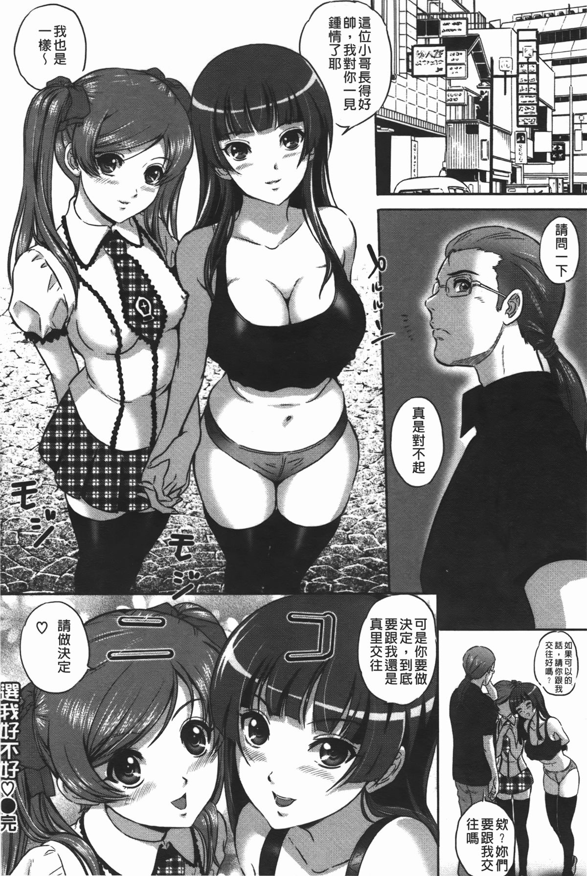 [Mon-Mon] Ijimete Hoshiino | 想要你來玩弄我嘛♡ [Chinese] page 51 full