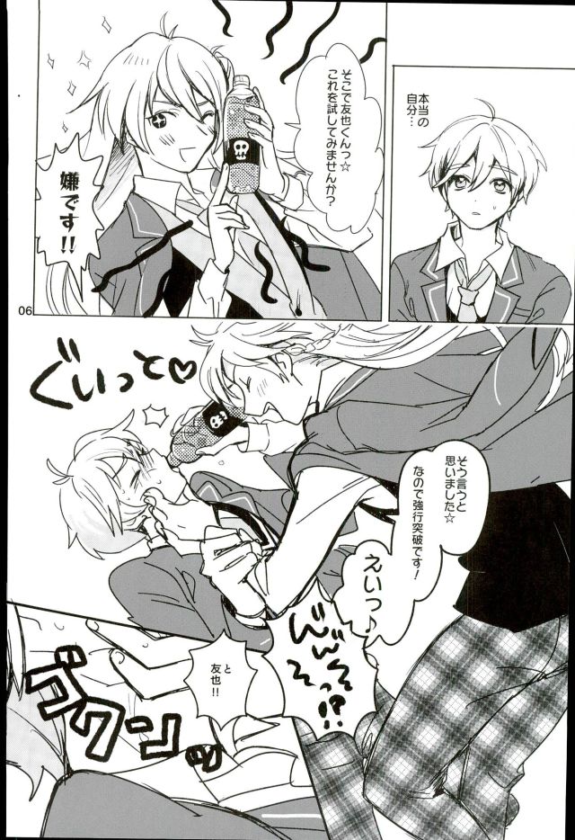 (ComicLive in Nagoya) [Konekopan (rie)] Naisho no Mashimaro Heart! (Ensemble Stars!) page 4 full