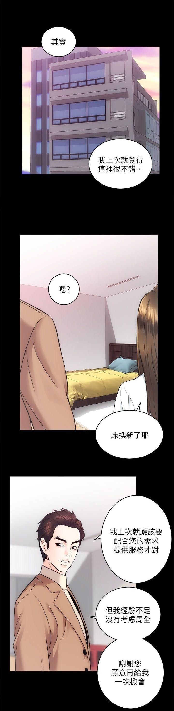 性溢房屋 Chapter 13-16 [中国翻訳] page 18 full