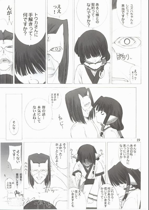 (C62) [UGEMAN (RT., Ugeppa)] Yumajun (Utawaremono) page 17 full