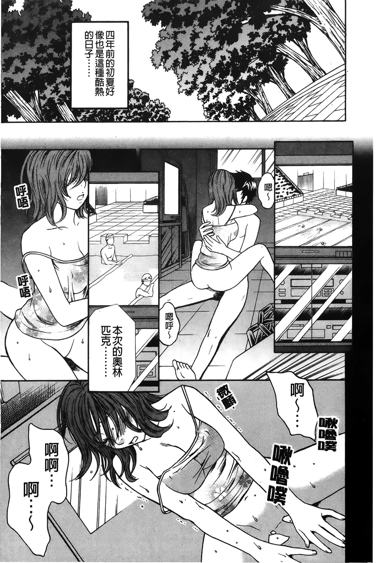 [Sakura Eri] Koisuru Karada Oneesan no Mitsumi | 戀愛的美胴體 [Chinese] page 81 full