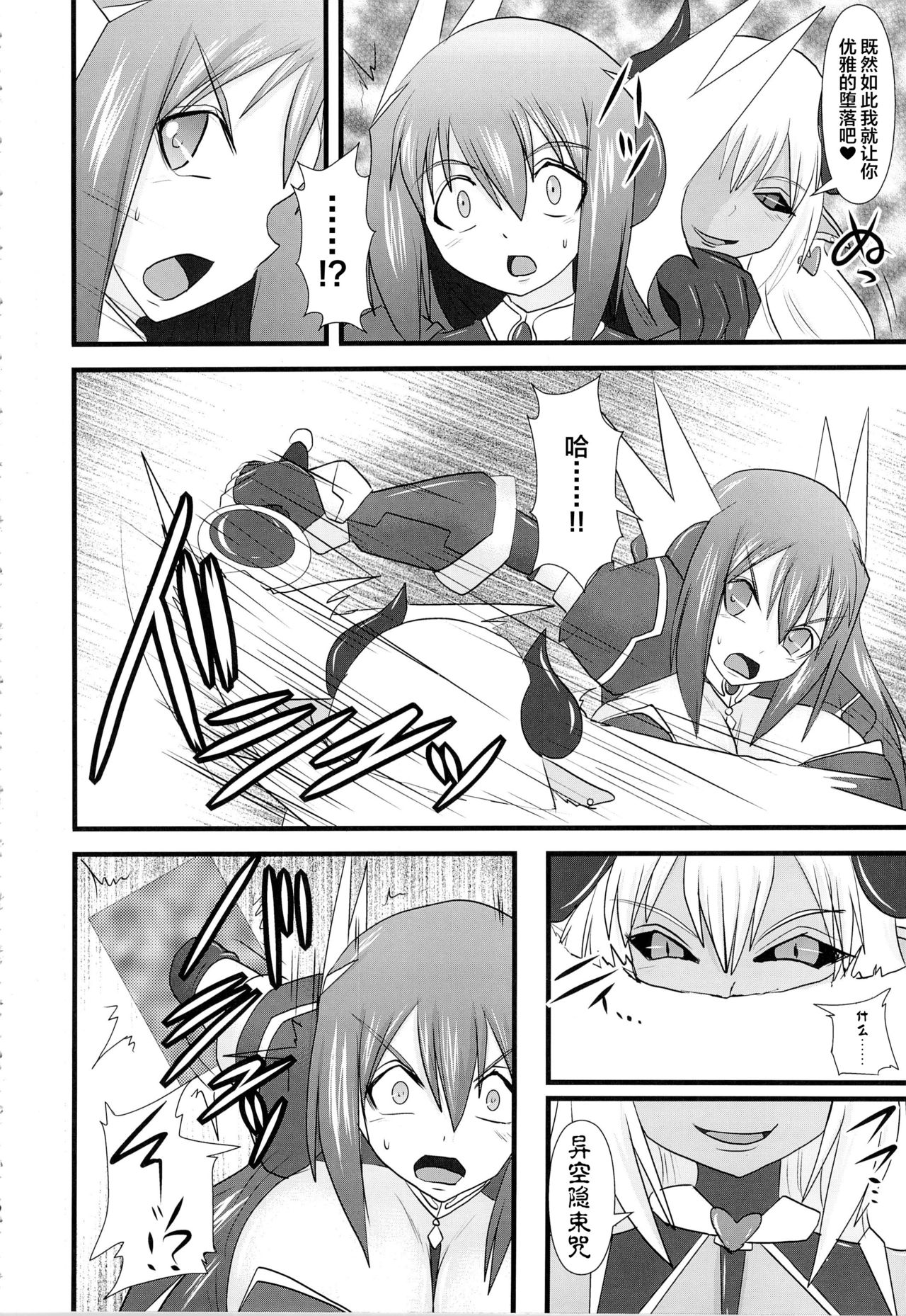 (C83) [FONETRASON (Ryutou)] Shield Knight Elsain Vol. 13 Succubus Flirtation [Chinese] [不咕鸟汉化组] page 5 full