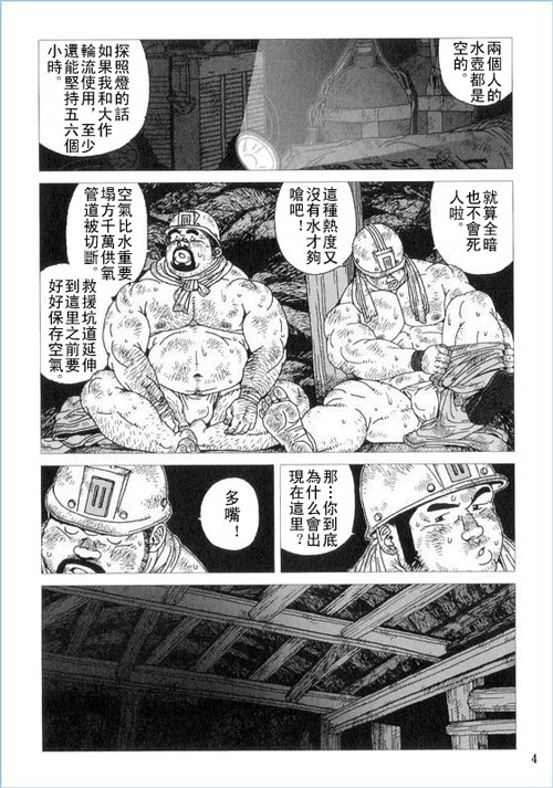 [Jiraiya] Anan Naka | 坑道中 (GBless Vol.01) [Chinese] page 4 full