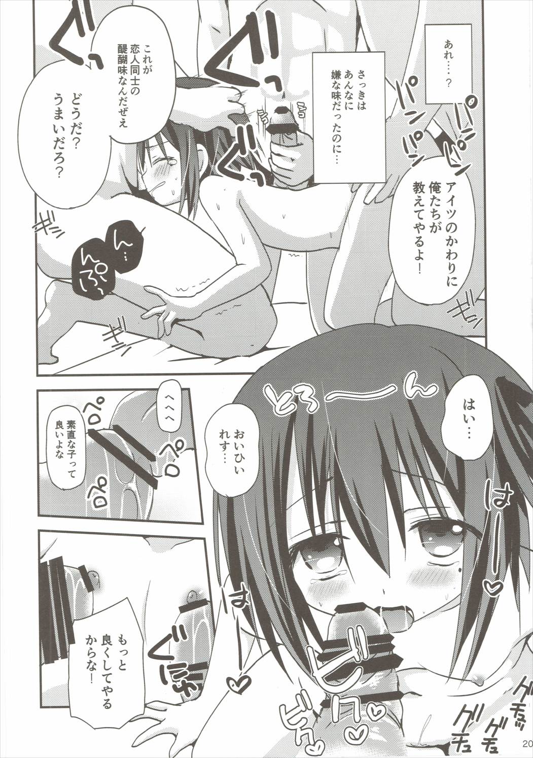 (C85) [Ar Da Coda (Zinan)] Tomoka Kanraku (Ro-Kyu-Bu!) page 19 full