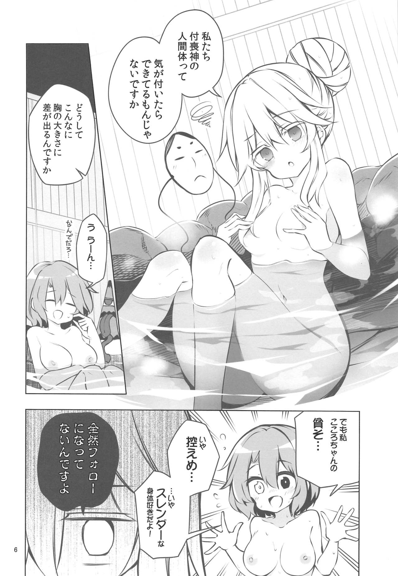 (C97) [Rainbow Vanilla (Matsuriuta)] Yukemuri Hard Face (Touhou Project) page 5 full