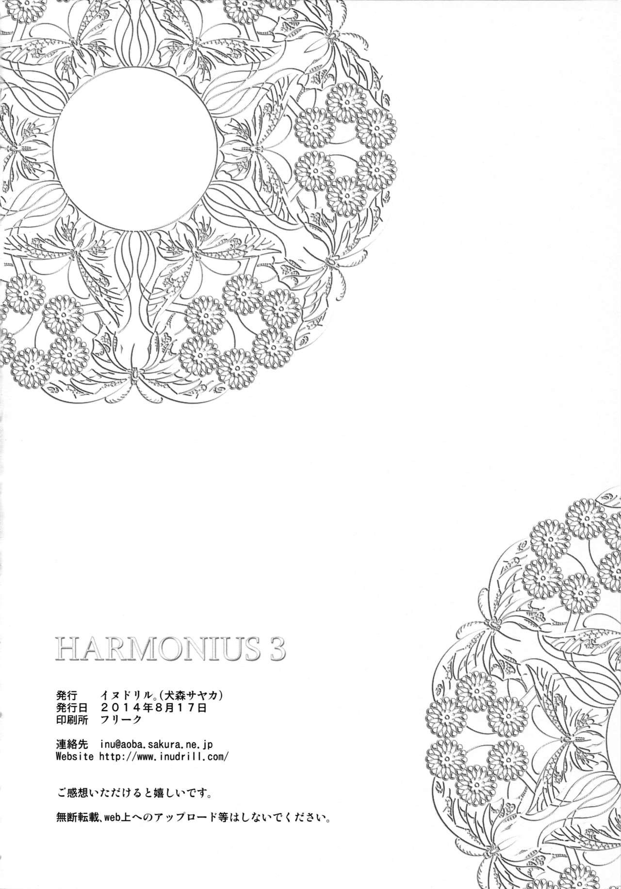 [Inudrill. (Inumori Sayaka)] HARMONIUS 3 (Ar Tonelico 2) page 74 full