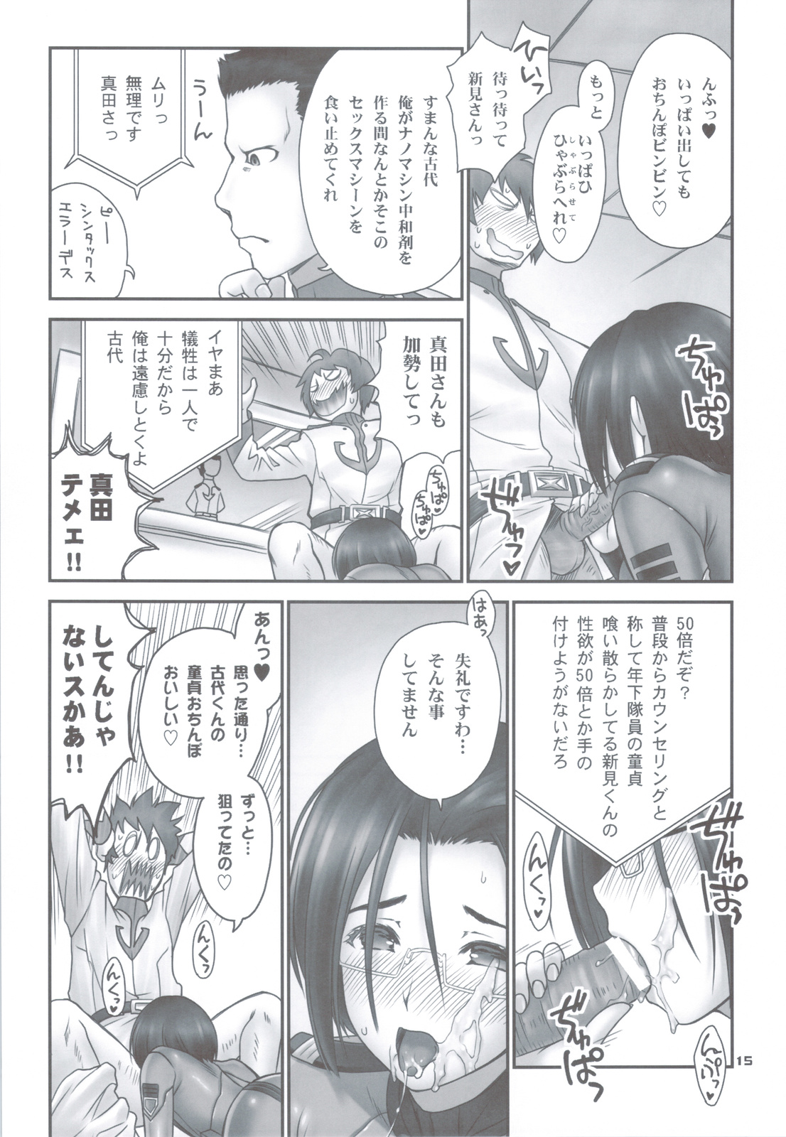 (C83) [Hellabunna (Iruma Kamiri)] Kannaifuku ga Ki ni Natte Shikata ga Nai 2199 + Omake Bon (Space Battleship Yamato 2199) page 14 full