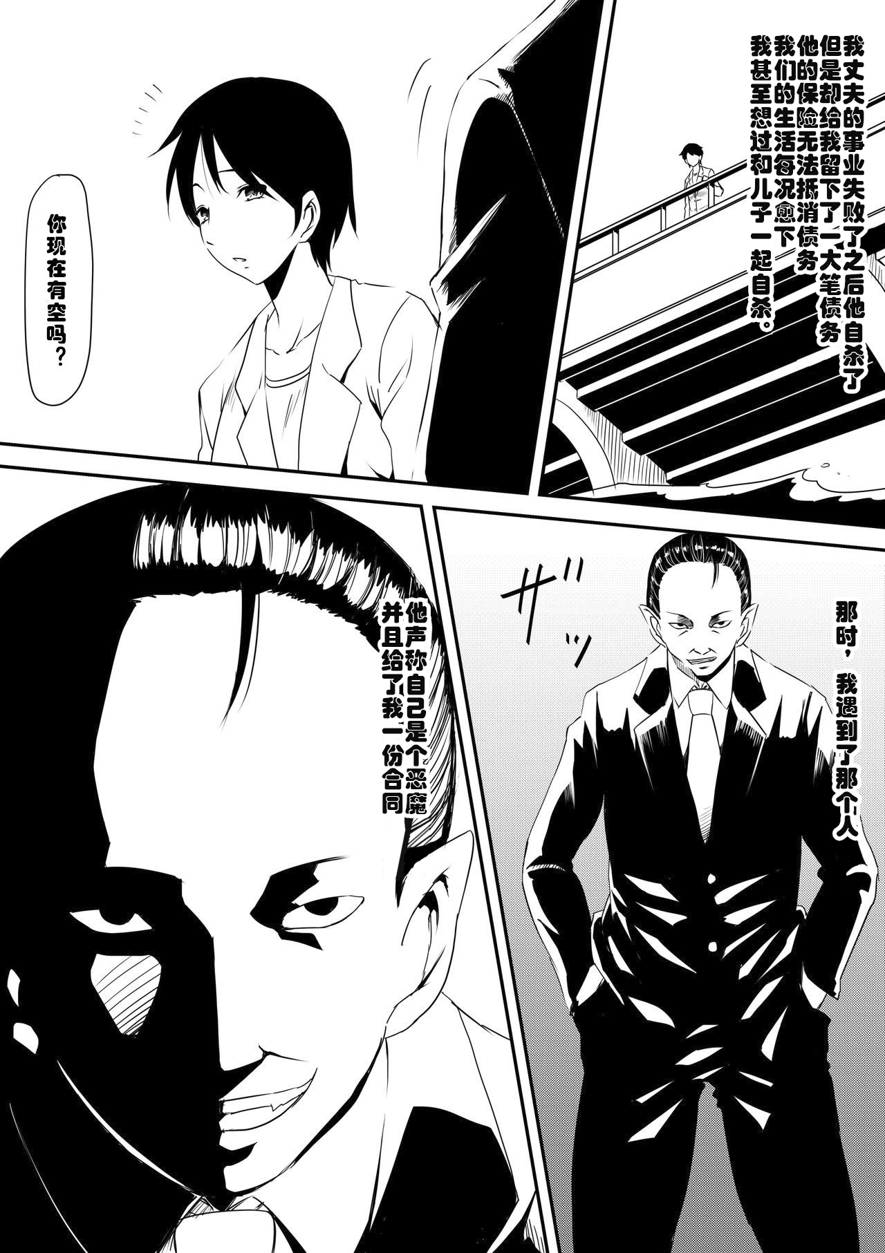 [Mikezoutei] Akuma ni tamashii o utta haha ga inma bitchi e to henbo shite iku hanashi [Chinese] [村长x渣渣联合汉化] page 3 full