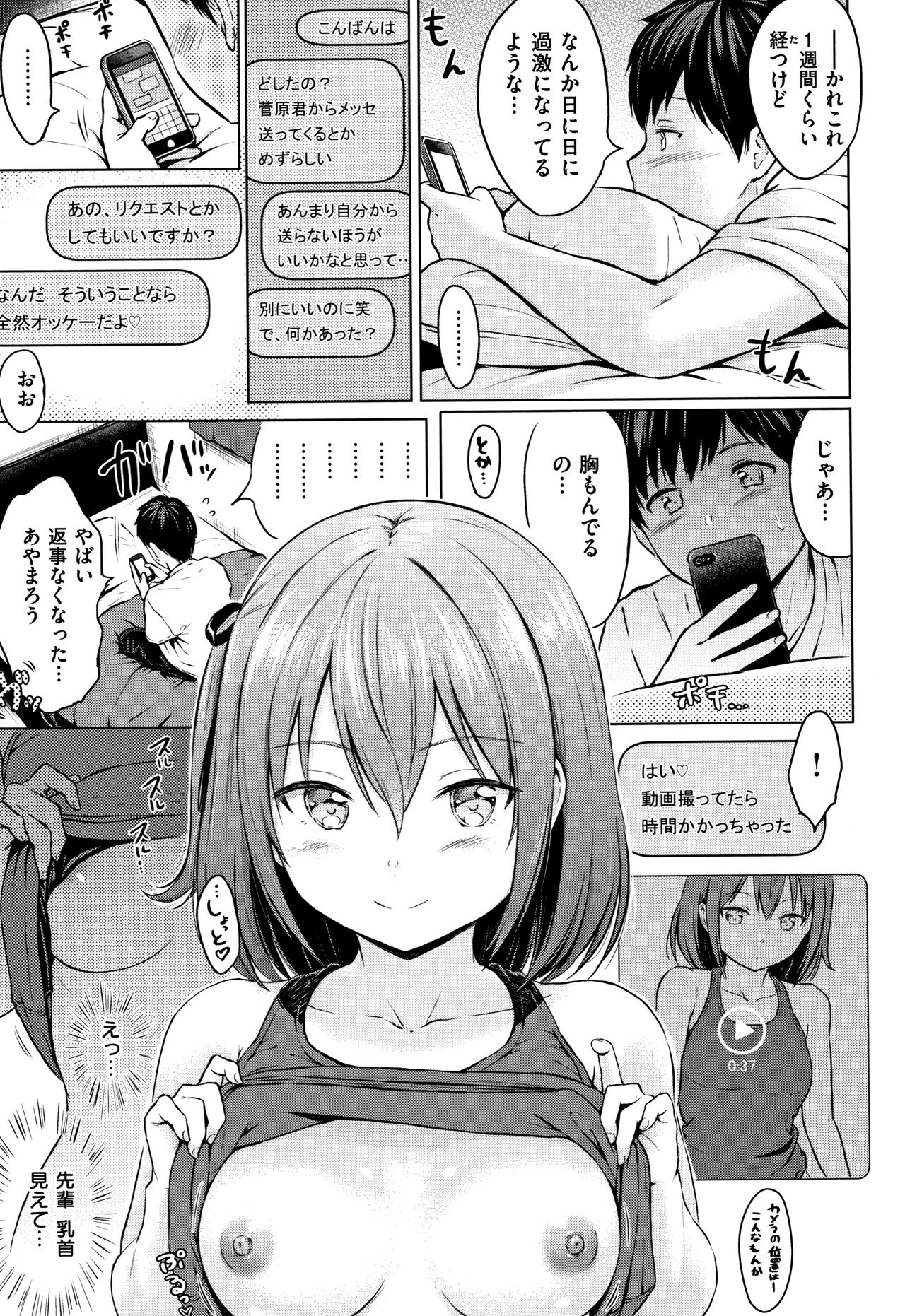 [Reco] Temptation page 52 full