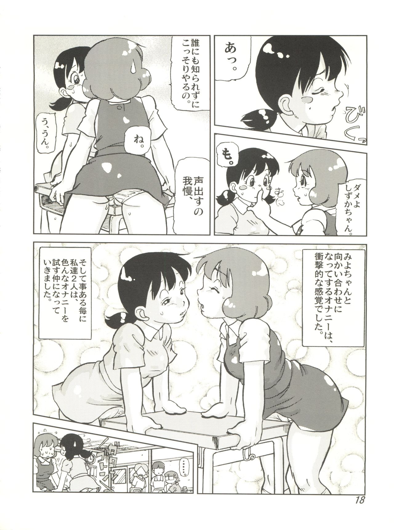 (C74) [Kobou Doracha (Yukimura)] COUNTER DORA SHIZUKA & KAKUGARI GUARDIAN (Doraemon) page 17 full