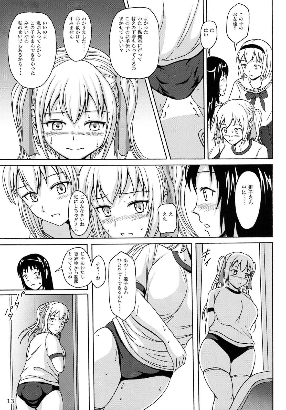 (C86) [Namiroji (Shiina Nami)] Haisetsu Shoujo 7 Hinako no Shippai page 13 full