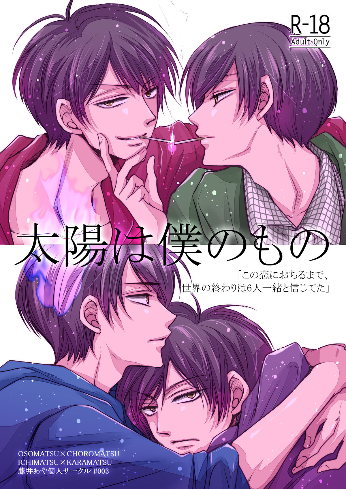 [ayafujii private circle (Fujii Aya)] Taiyou wa Boku no Mono (Osomatsu-san) [Digital] page 1 full