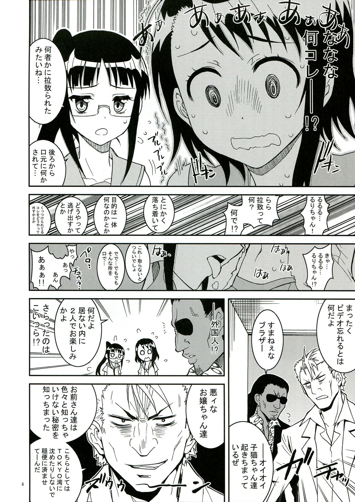 (C84) [Project Harakiri (Kaishaku)] Nisenisekoi 2 (Nisekoi) page 6 full