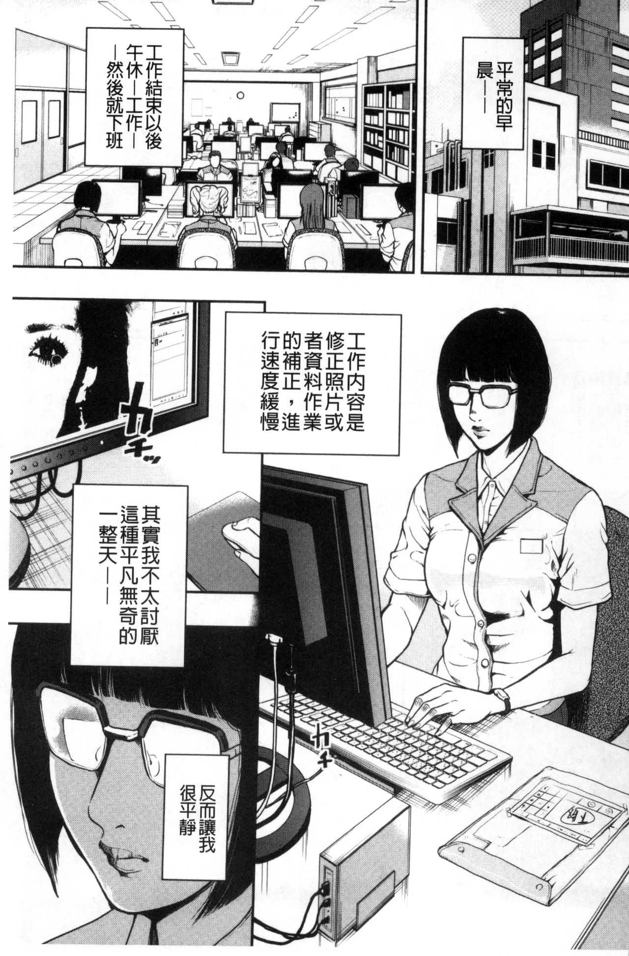 [Tabe Koji] Kamen no Inmu | 假面的淫夢 [Chinese] page 6 full