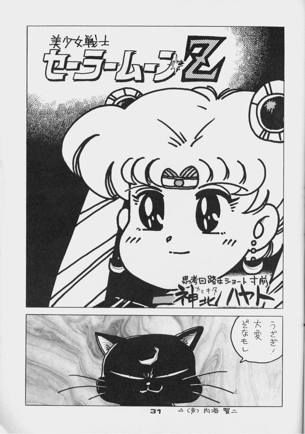 (C44) [Da Konbaata (Various)] Da Konbaata Vol. 5 (Bishoujo Senshi Sailor Moon) page 30 full