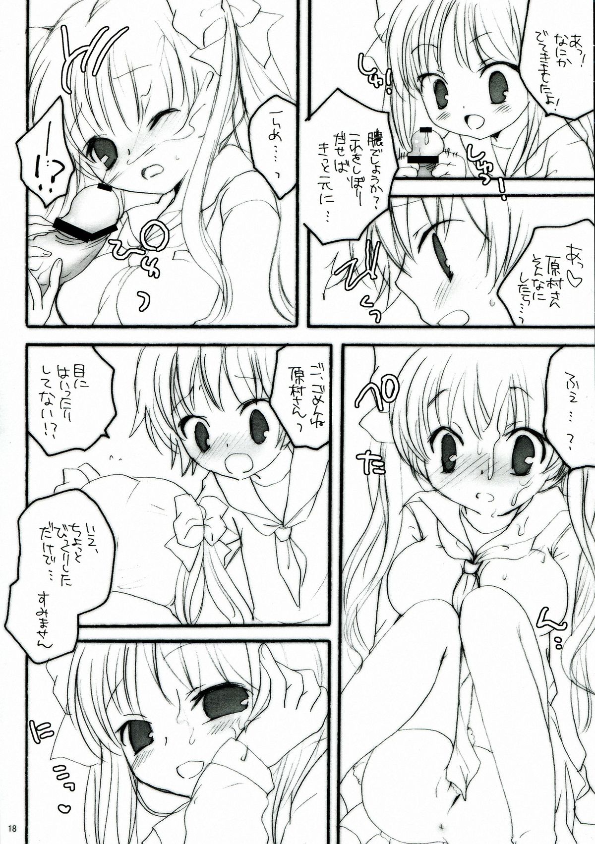 (ComiComi13) [Eidanchikatetsu (Masayoshi Tomoko)] Do it! (Saki) page 18 full