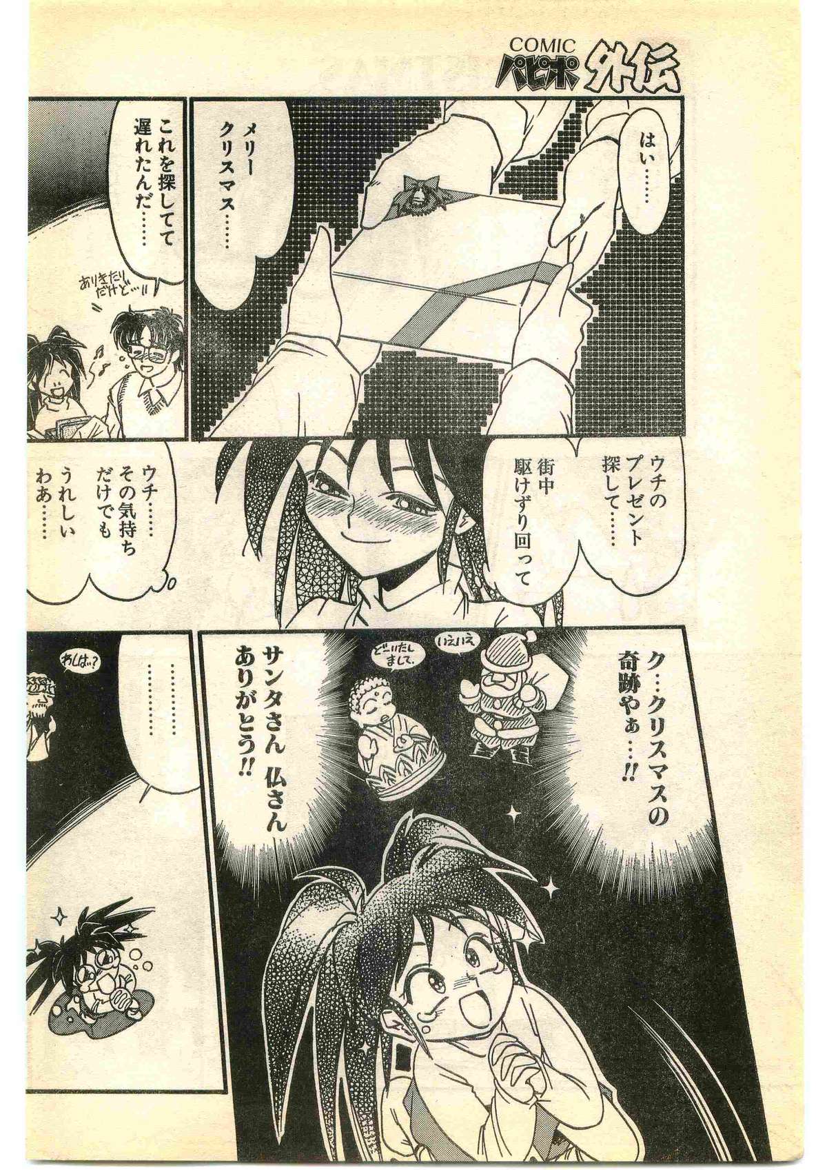 COMIC Papipo Gaiden 1995-01 page 16 full