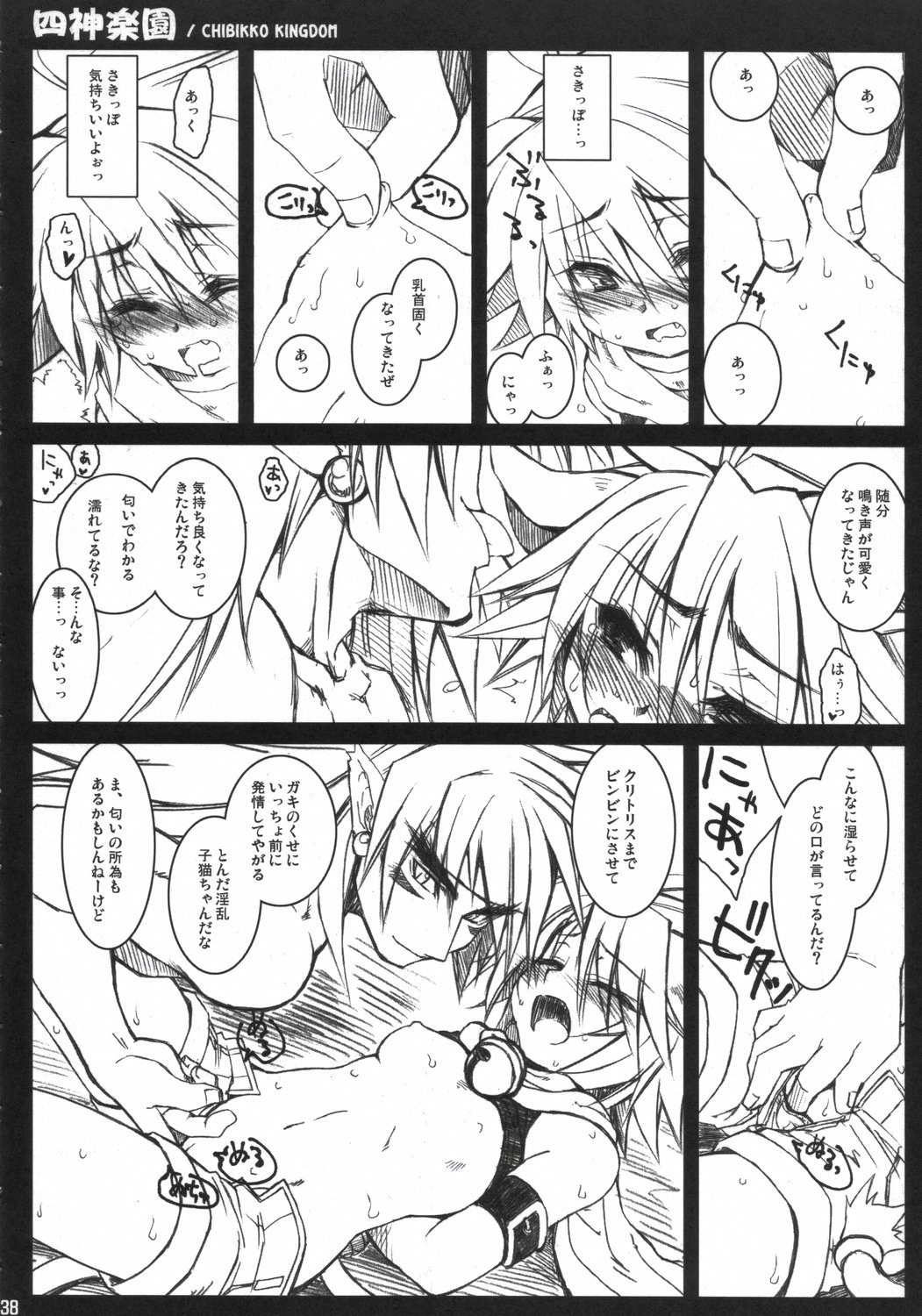 (C69) [CHIBIKKO KINGDOM, FREAKS, Run Road House (Various)] shi kagura sono (Shinrabanshou Choco) page 37 full