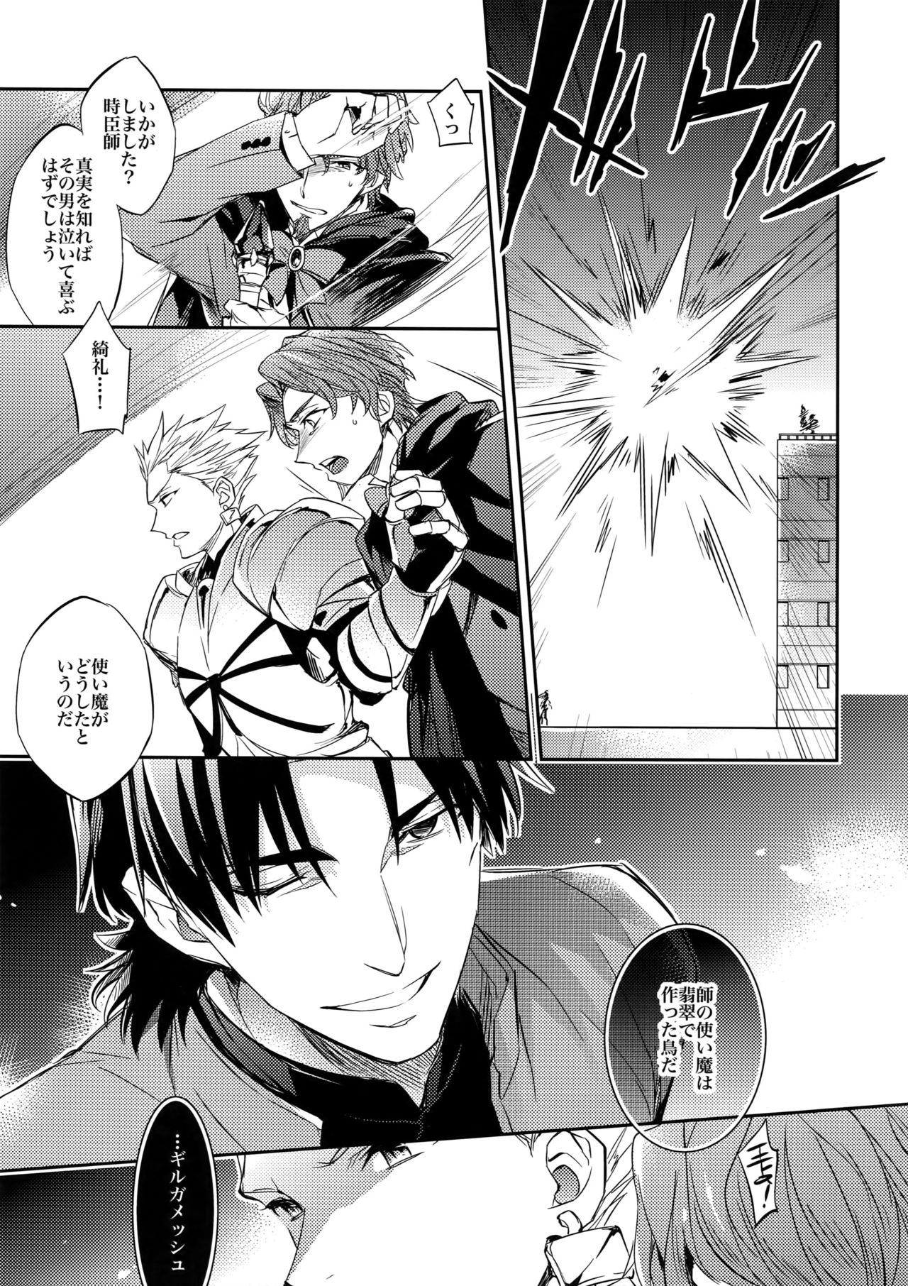 (SPARK10) [Crazy9 (Ichitaka)] Aru Daikousha no Shuki Bangaihen ~Aru Majutsushi no Keikaku (Fate/Zero) page 10 full