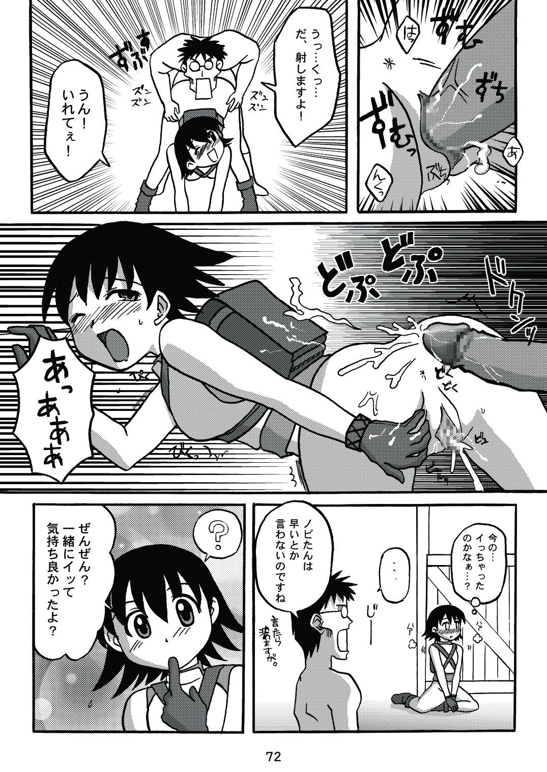 [c-chaos.net] Aremanga-Daioh Special (Azumanga Daioh) page 71 full