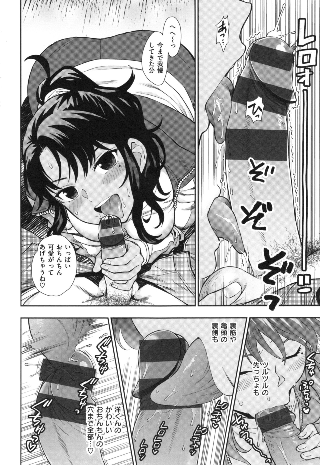 [Azuma Tesshin] Ochite Torokete page 39 full