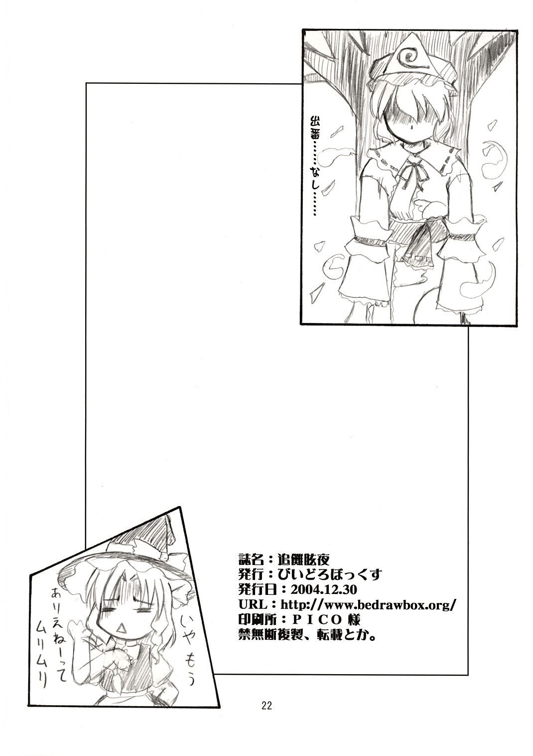 (C67) [BedrawBox (Mizushima Kai)] Tsuina Genya (Touhou Project) page 22 full