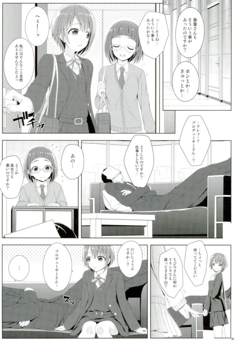 (C93) [DOUWA-KENSETSU (Nomura Teruya)] cucute! (THE IDOLM@STER CINDERELLA GIRLS) page 7 full