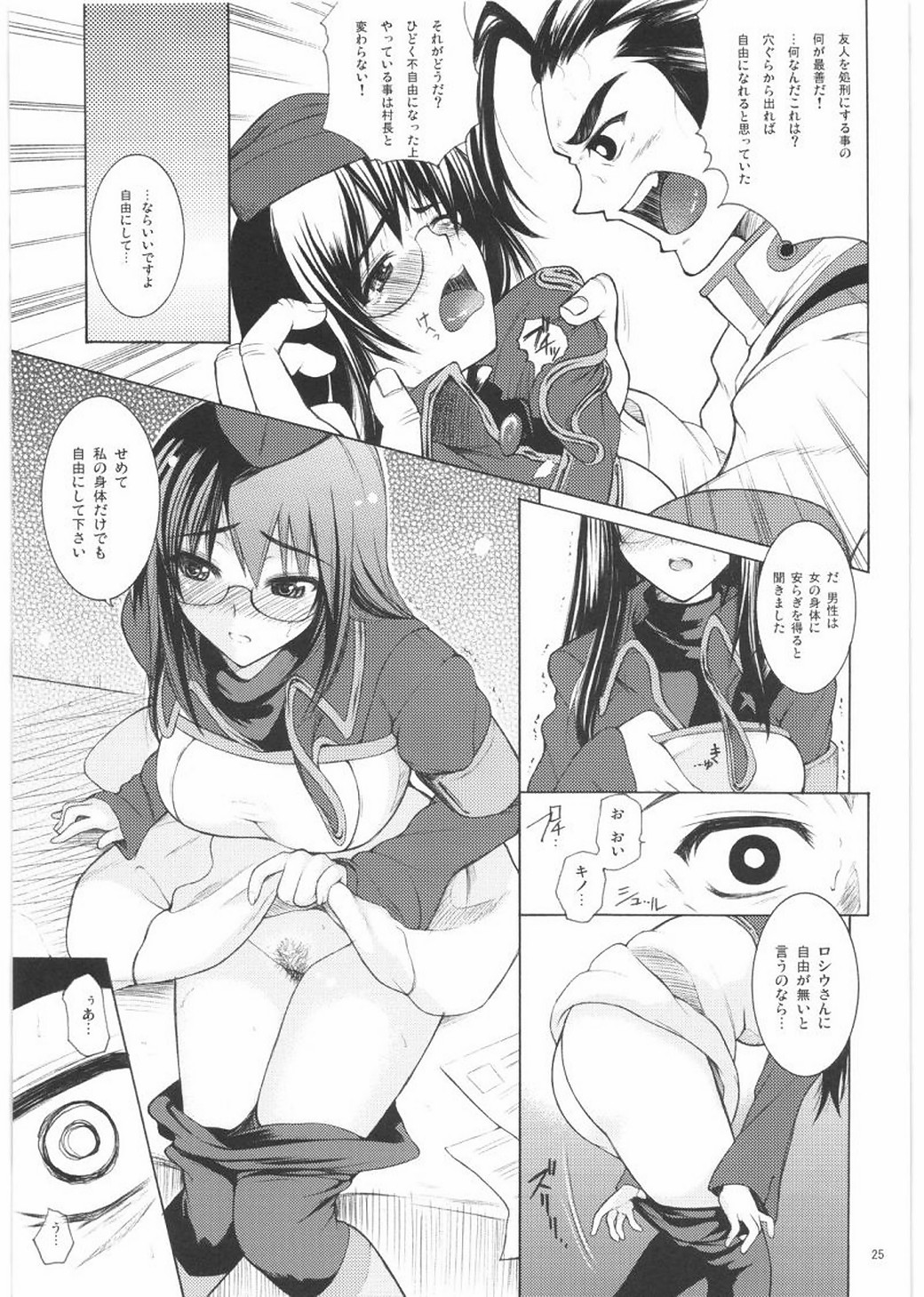 (C73) [T.cop (Natsuki Kiyohito)] Yokoha Dokidoki Kinonhagakugaku (Tengen Toppa Gurren Lagann) page 26 full