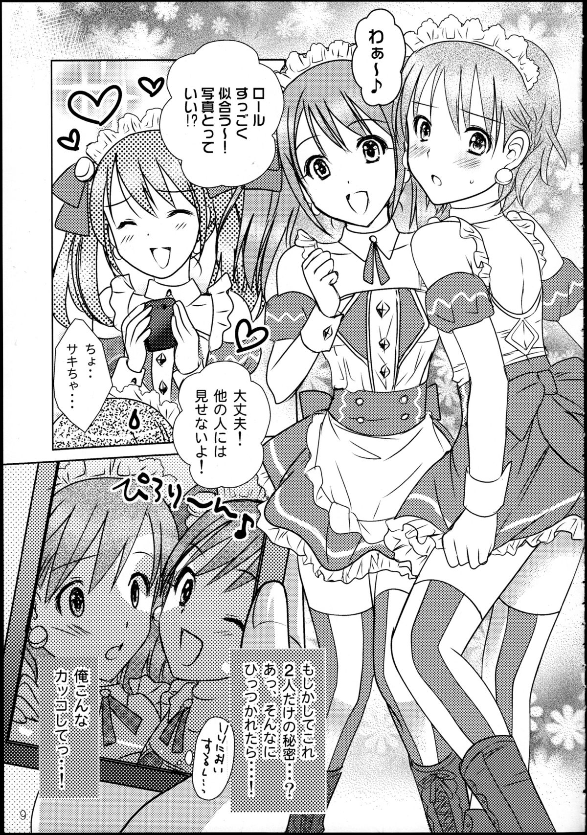 (C87) [MaSBeYaAKT@AbiOgeneTic melodY Kiss (MaSBe Akyto)] You're my special sweetest cake! (THE IDOLM@STER SideM) page 8 full