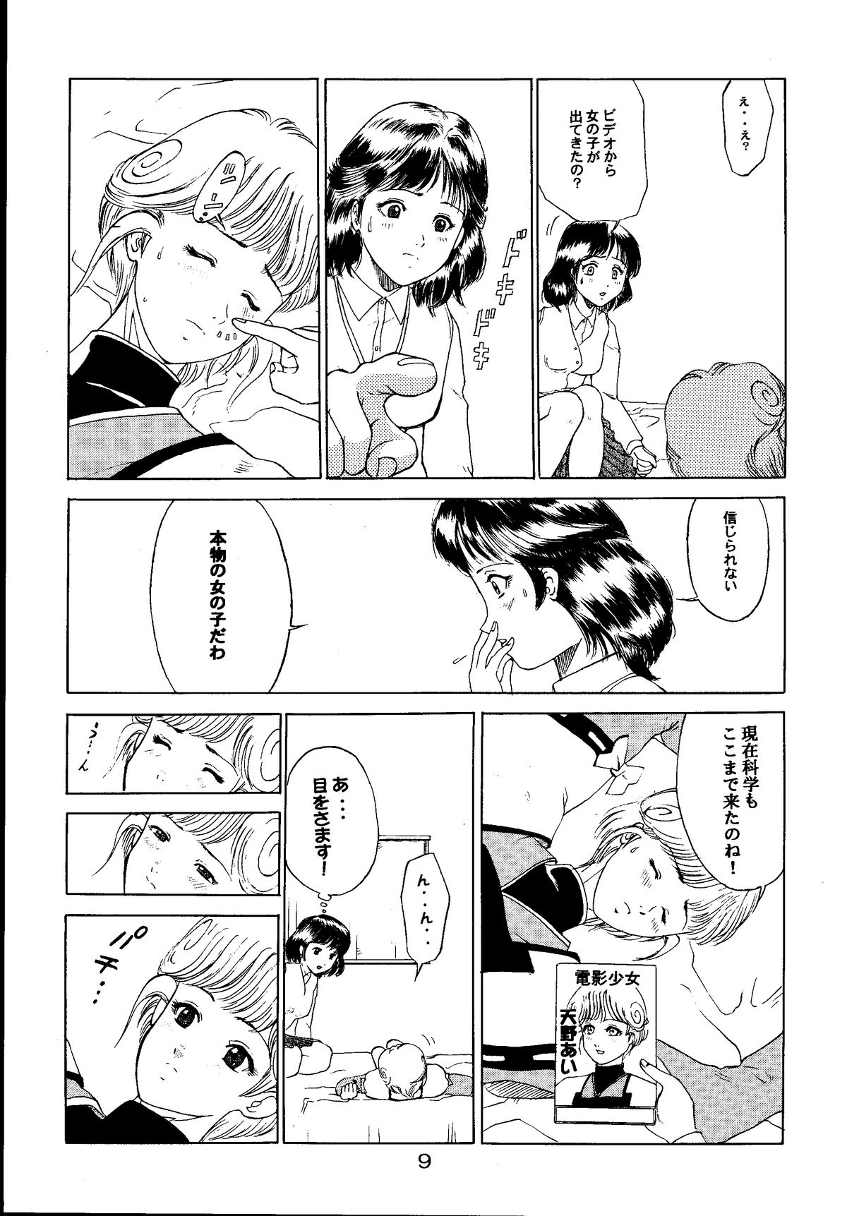 [lala_la (Nanohana Lala)] Denei Shoujo Moemi No Ai (Video Girl Ai) [Digital] page 8 full