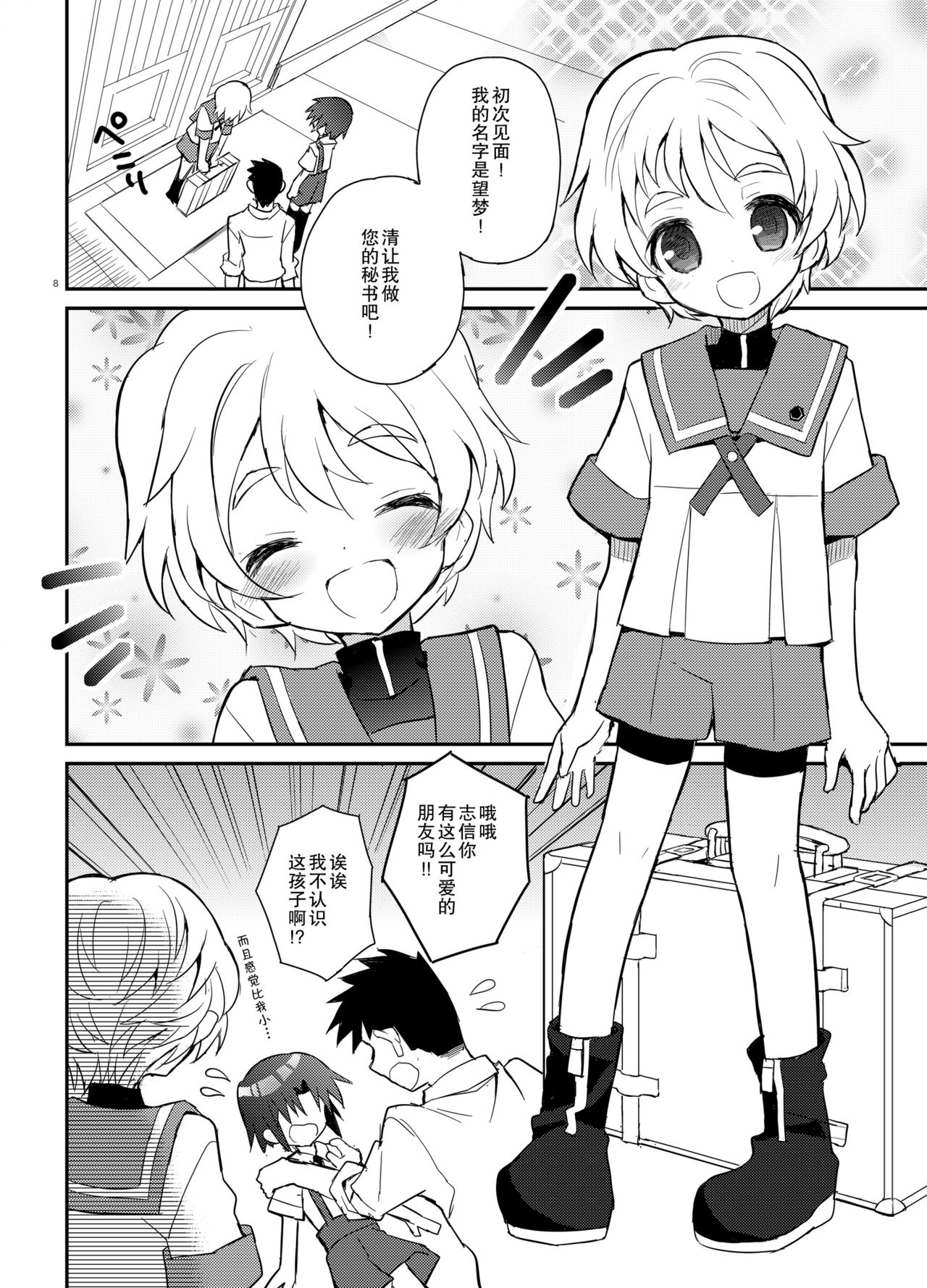 [88scones (Sakaki Tsui)] Otouto Spy to Himitsu no Shachoushitsu | 弟弟间谍和秘密的社长室 [Chinese] [雄甾烷双人汉化] [Digital] page 9 full