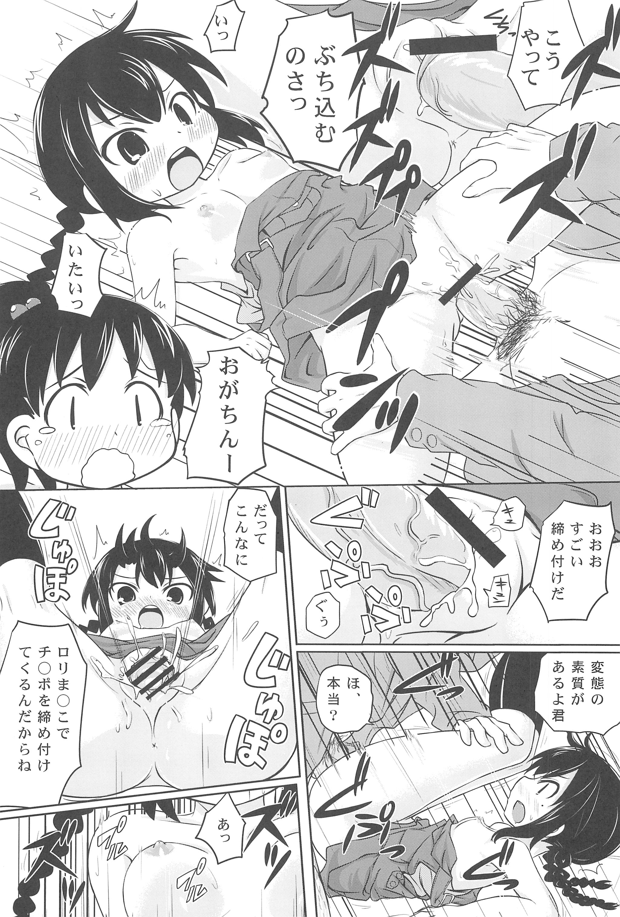 (C80) [Omega Circuit (NACHA)] Hentai Misshitsu to Ogachin-tachi (Mitsudomoe) page 17 full