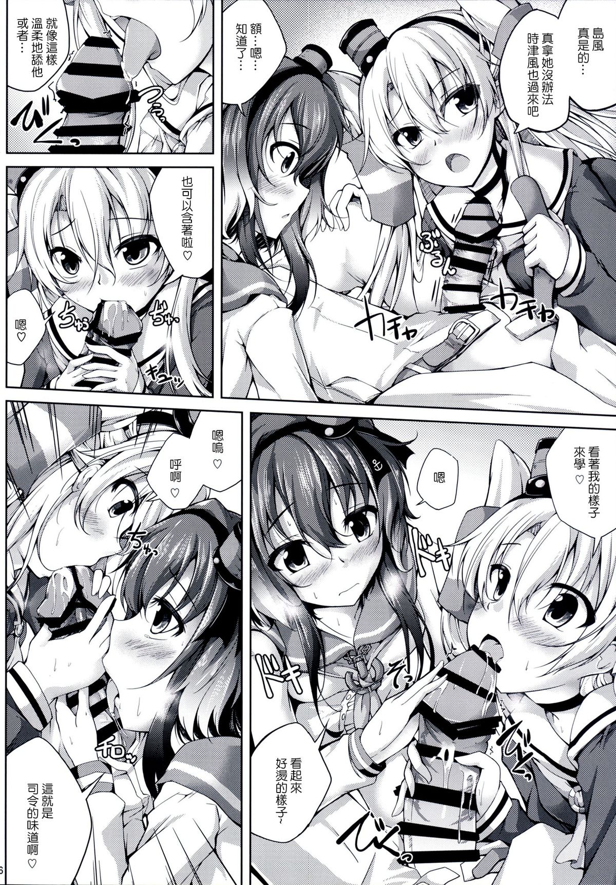 [Ajisaihuumitei (Maineko Ruru)] Koiiro Moyou 9 (Kantai Collection -KanColle-) [Chinese] [CE家族社] [Digital] page 6 full