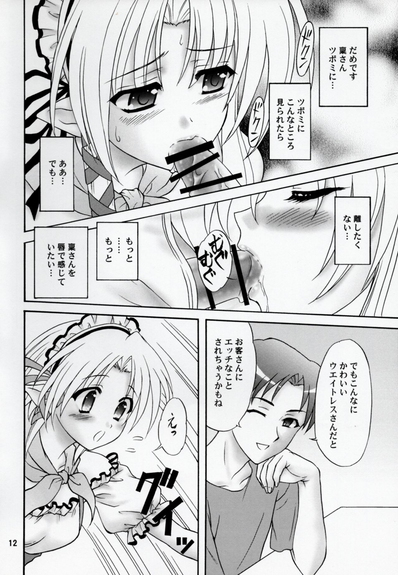 (C74) [Chandora, Lunch BOX (Makunouchi Isami, Aimirucha)] Lunch Box 95 - Kya Kya Kyaa (Shuffle!) page 11 full