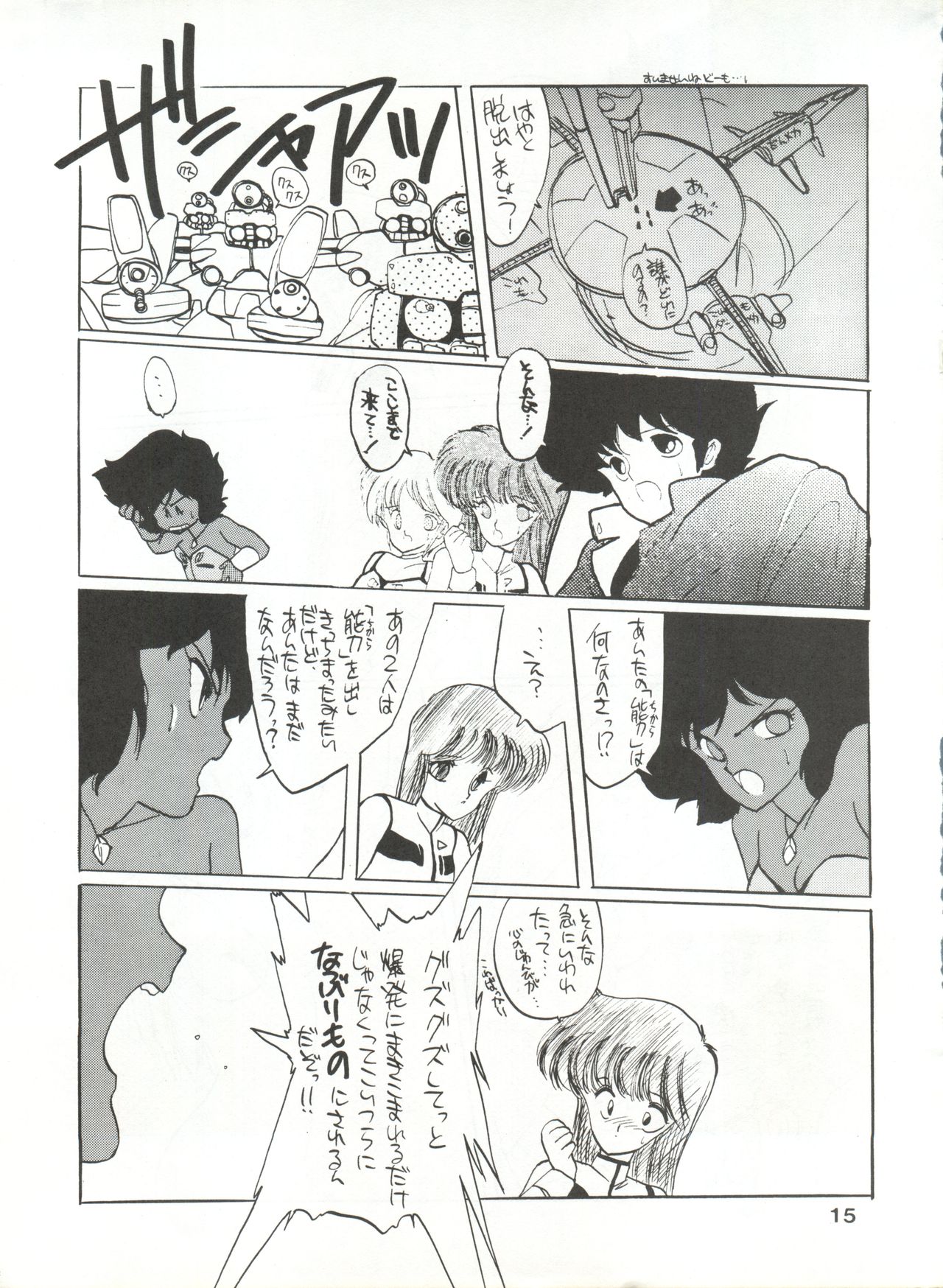 (CR4) [Kotatsuya (Kotatsu Neko)] Hoka Taisei Dangaioh (Dangaioh - Hyper Combat Unit) page 15 full