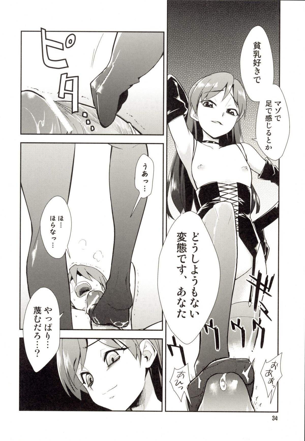 (SC39) [KONTON-Lady-Studio (T, DIT)] ～Otonashi Mousou Gekijou～Super KOTORI Time - Chihaya hen (THE iDOLM@STER) page 33 full