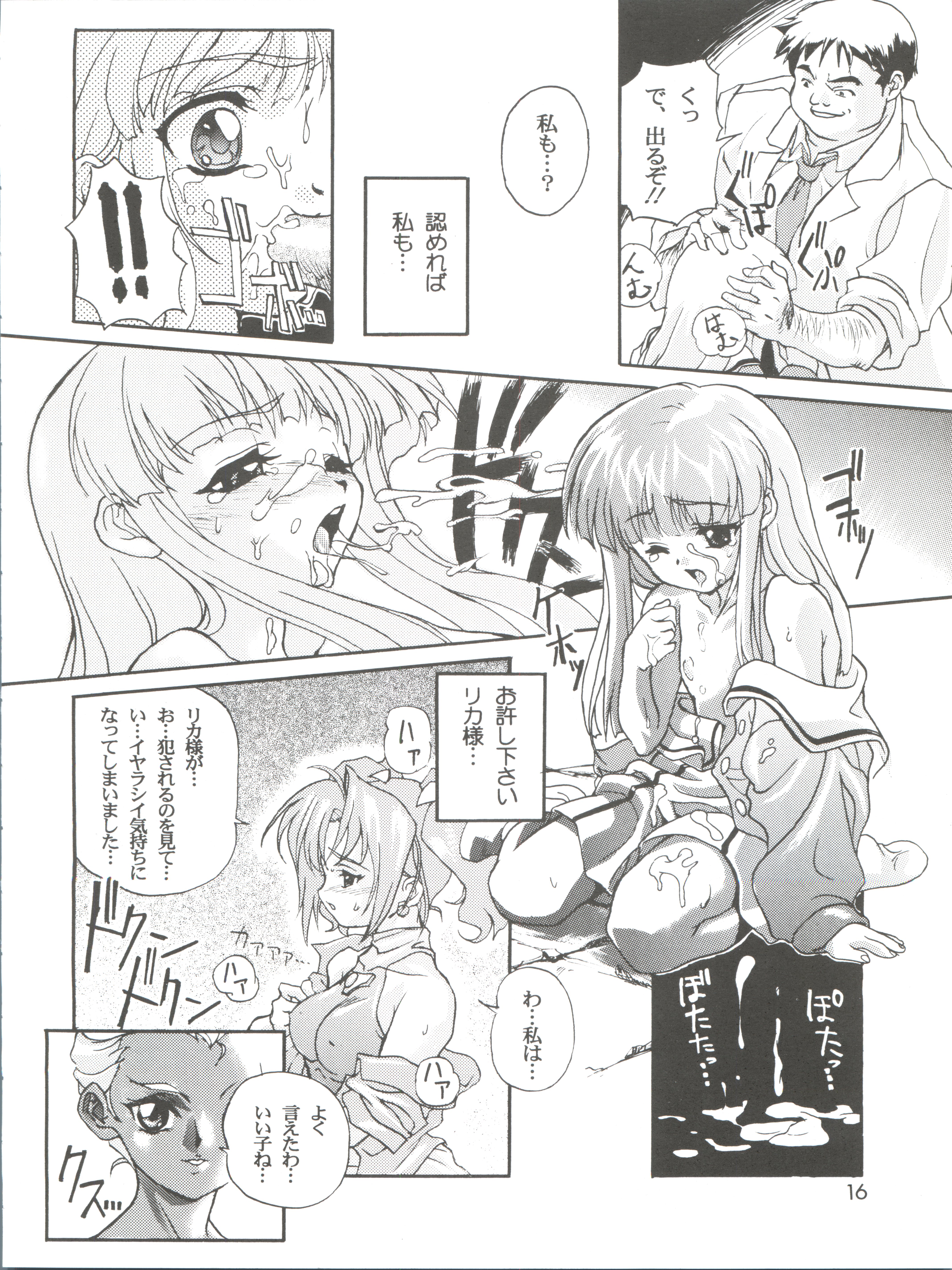 (C56) [Studio Rakkyou (Ashisyun, Takase Yuu)] Kanzen Nenshou 4 (Super Doll Licca-chan) page 16 full