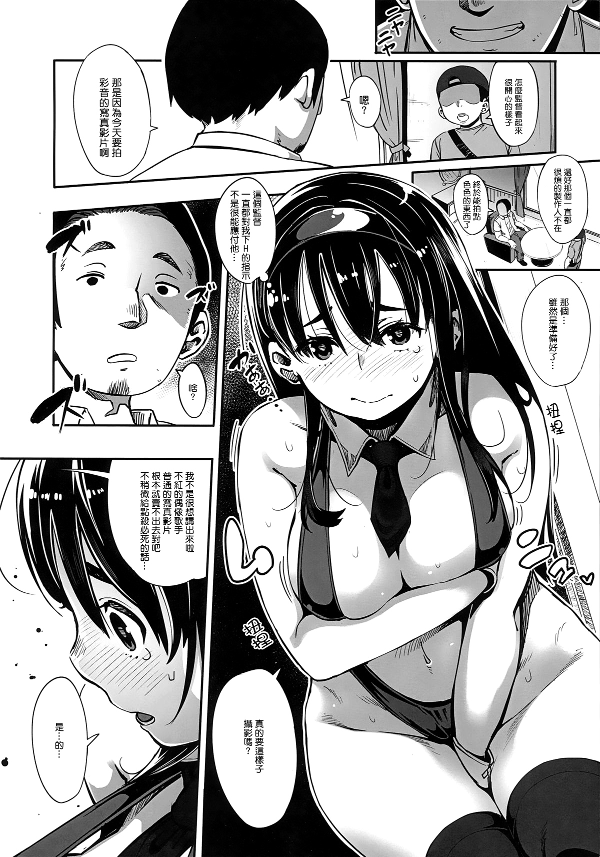 (C87) [Osaru no Noumiso (Rocket Monkey)] Girigiri Idol [Chinese] [最愛路易絲澪漢化組] page 5 full