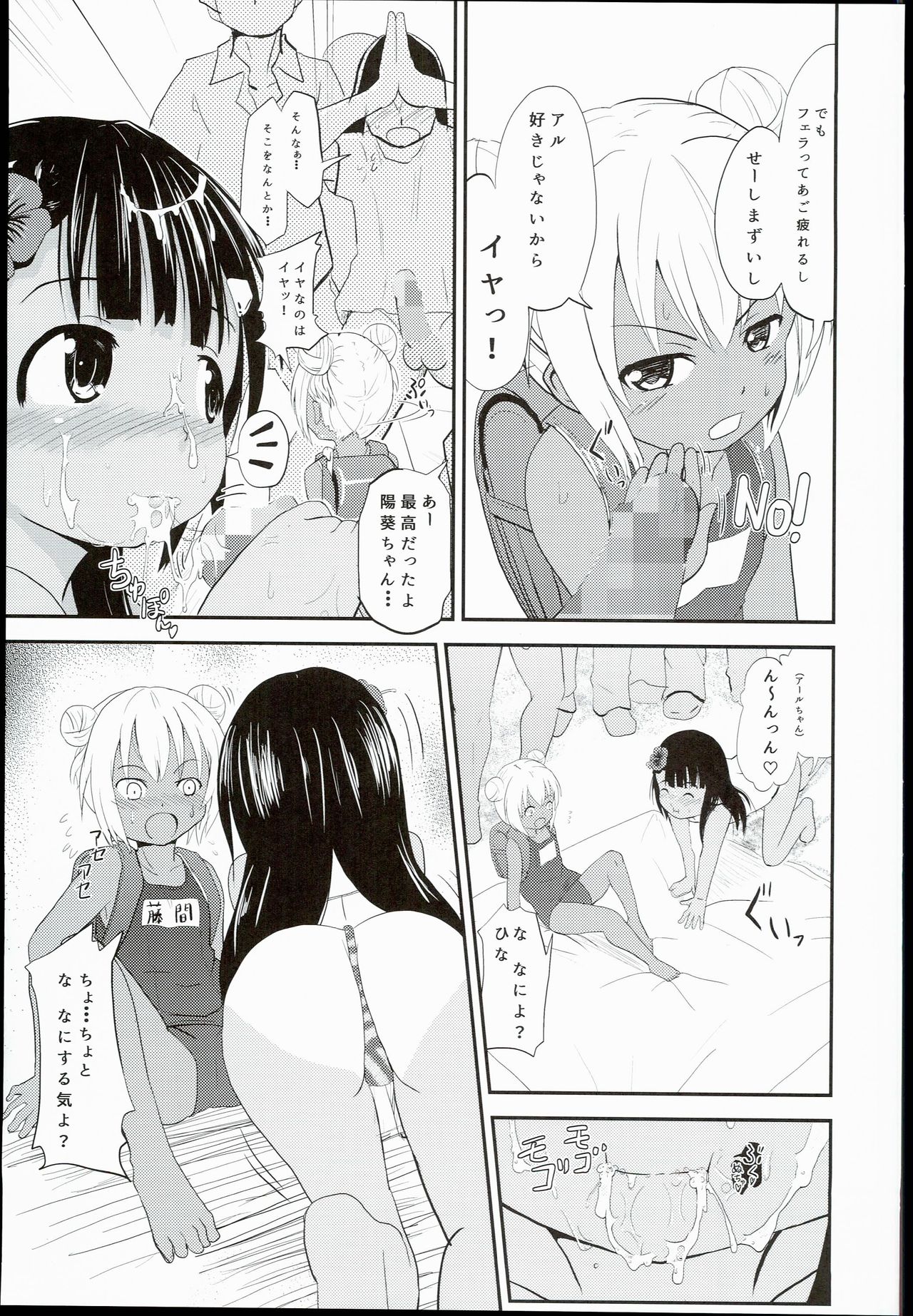 (C90) [Kujuukuri Nyajuu Kai (Furyouhin)] Shougakusei Bitch wa Saikou daze!! Hinata & Arty Junior Idol Tokubetsu Event Hen page 19 full