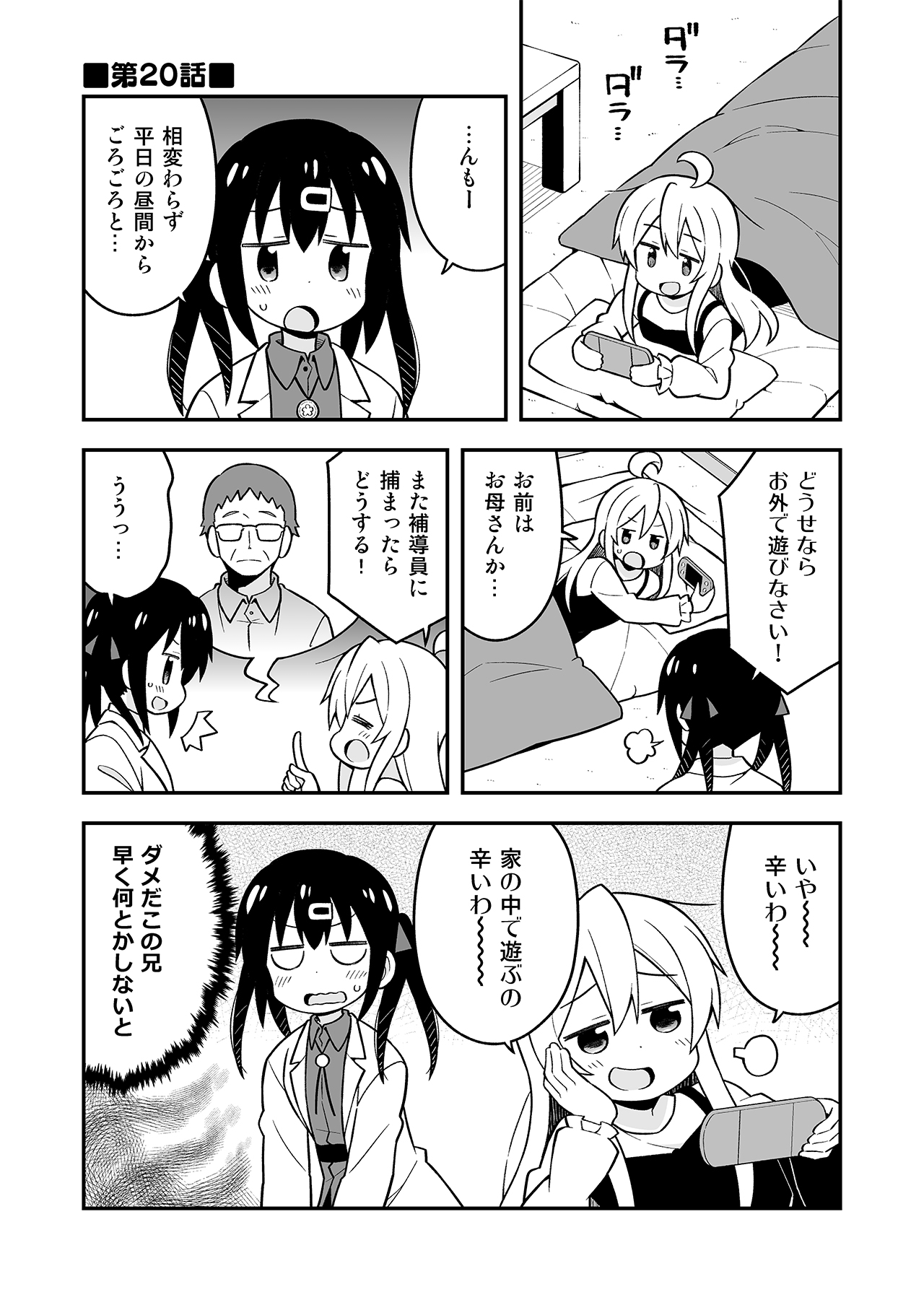 [GRINP (Neko Toufu)] Onii-chan wa Oshimai! 7 [Digital] page 12 full