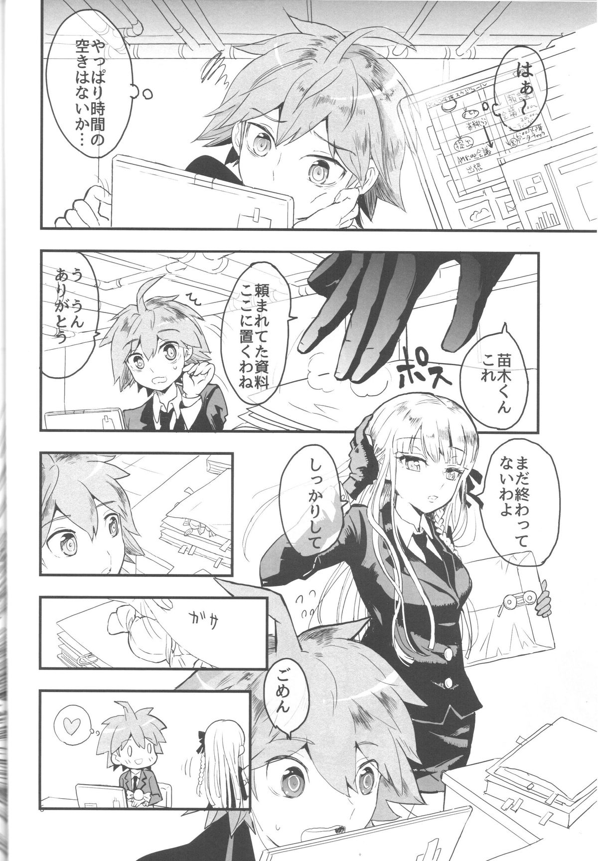 (C87) [Picosolenodon (322g)] Misshitsu de keisotsu (Danganronpa) page 4 full